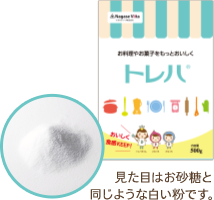 見た目はお砂糖と同じような白い粉です。