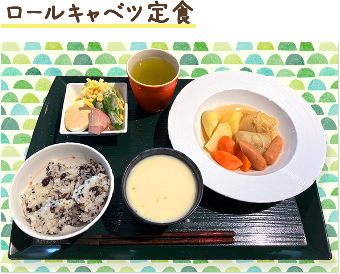 ロールキャベツ定食