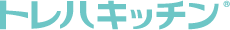 トレハキッチン®