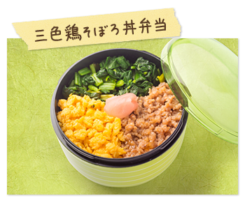 三色鶏そぼろ丼弁当