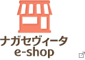 ナガセヴィータe-shop
